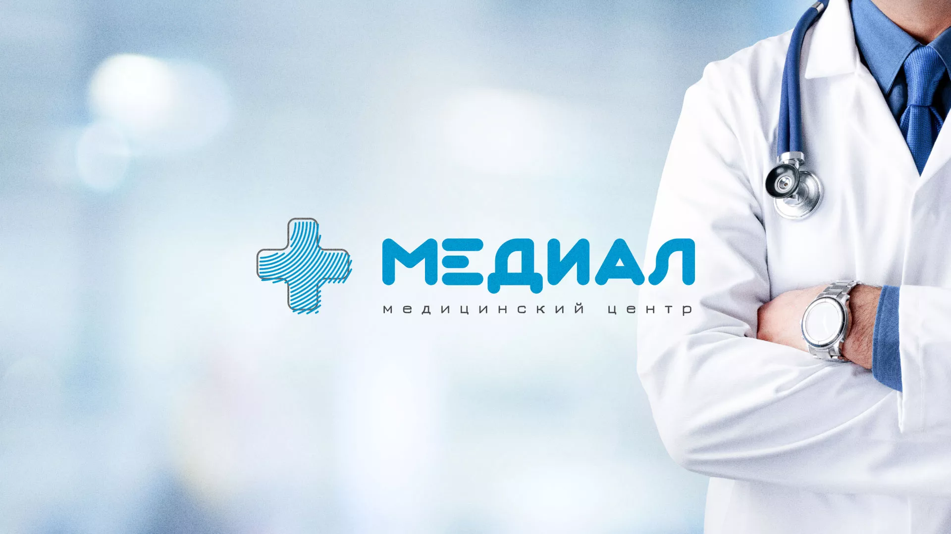Создание сайта для медицинского центра «Медиал» в Боровске